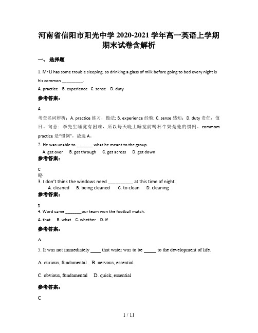 河南省信阳市阳光中学2020-2021学年高一英语上学期期末试卷含解析