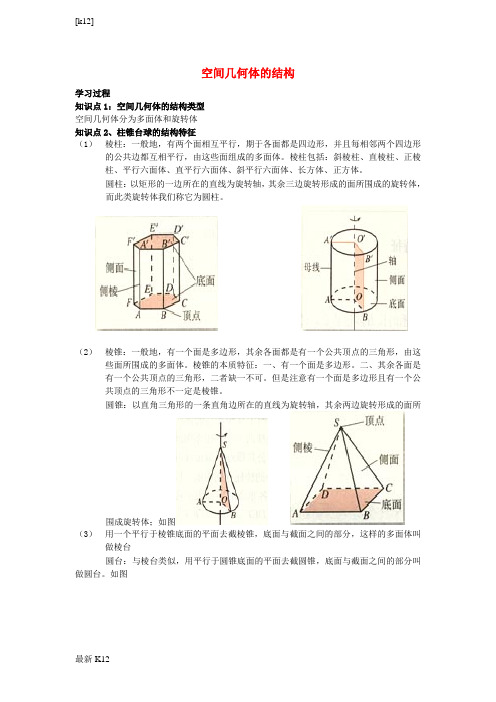 [推荐学习]高中数学 1.1 空间几何体的结构学案 新人教版A版必修2