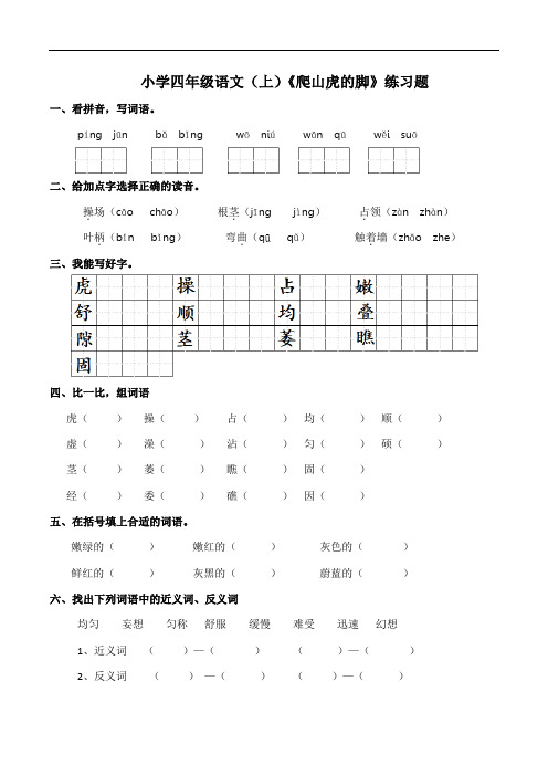 部编版小学四年级上册语文10爬山虎的脚同步练习试题(含答案)