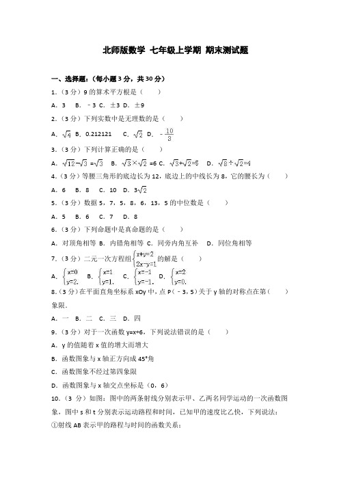 北师版数学七年级上学期期末测试题 (6) (1)