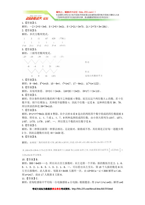 【精选】2011中公版事业单位公开招聘考试教材《职业能力测验》全真模拟预测试卷答案五 [考试大论坛精品系列