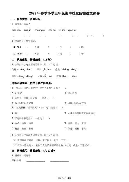 2021-2022学年湖北省武汉市新洲区三年级下册期中质量监测语文试卷