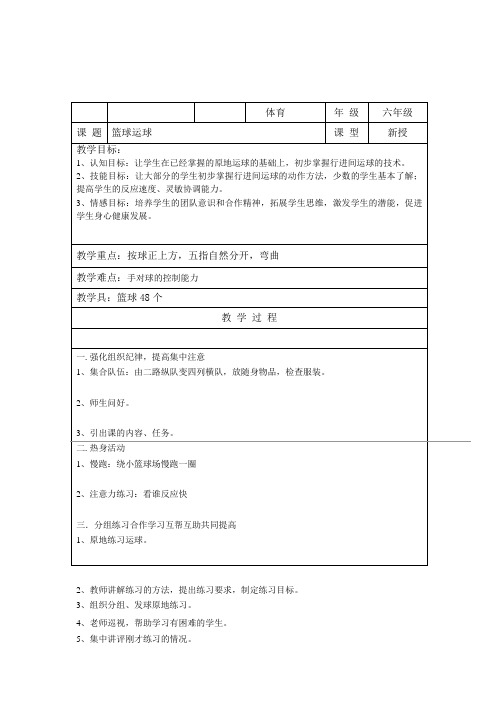 新人教版三至四年级体育下册《球类活动  一、小篮球  5.原地双手胸前投篮与游戏和比赛》公开课教案_19