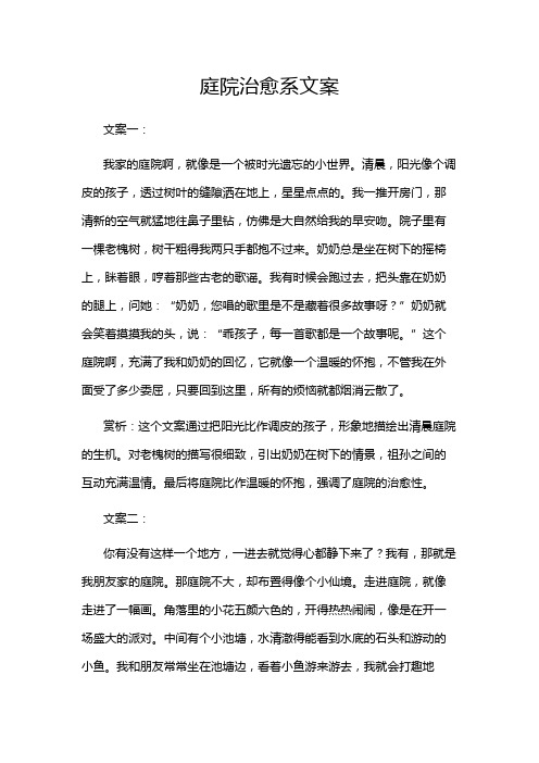 庭院治愈系文案