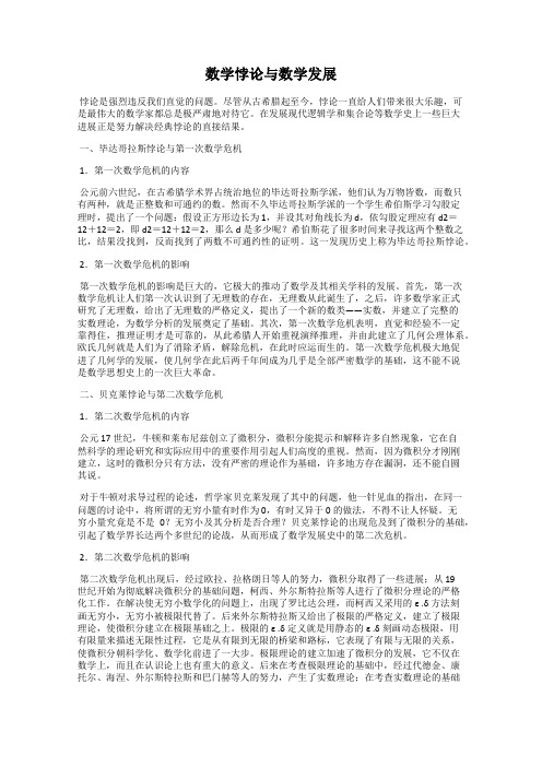 数学悖论与数学发展