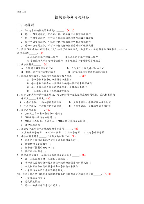 控制器部分习题解答