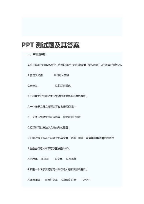 PPT测试题及其答案