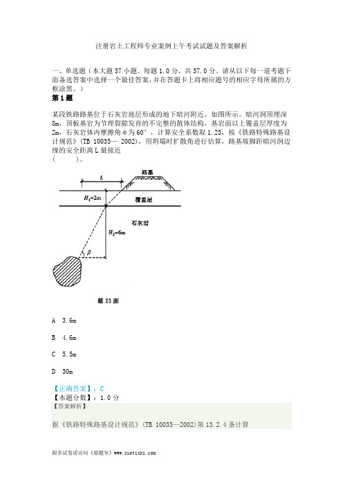 2014年注册岩土工程师专业案例上午考试试题及答案解析