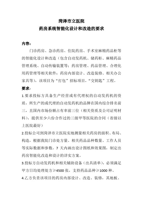 菏泽立医院门诊药房智能化设计要求和参数