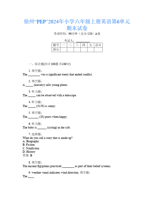 徐州“PEP”2024年小学六年级上册E卷英语第6单元期末试卷