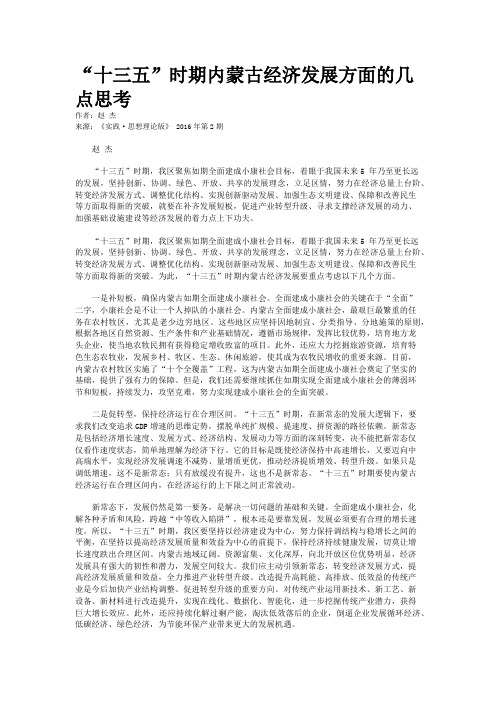 “十三五”时期内蒙古经济发展方面的几点思考