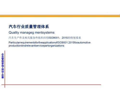 IATF16949培训教材-最新版