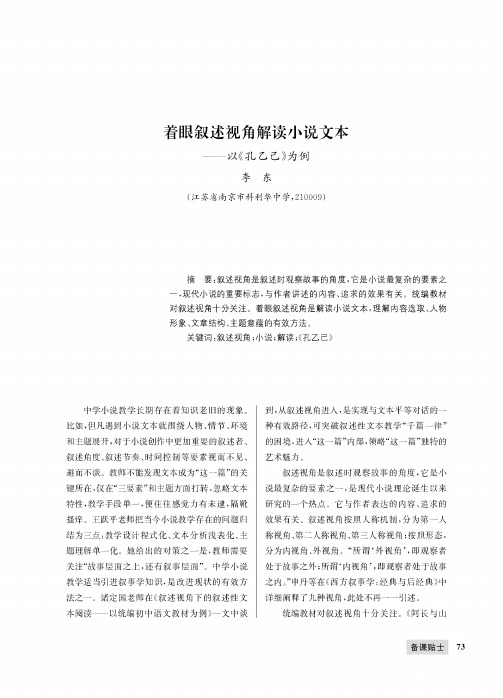 着眼叙述视角解读小说文本——以《孔乙己》为例