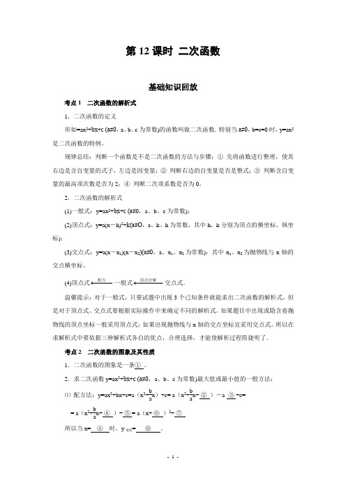 2019年全国各地数学中考试题分类汇编 二次函数