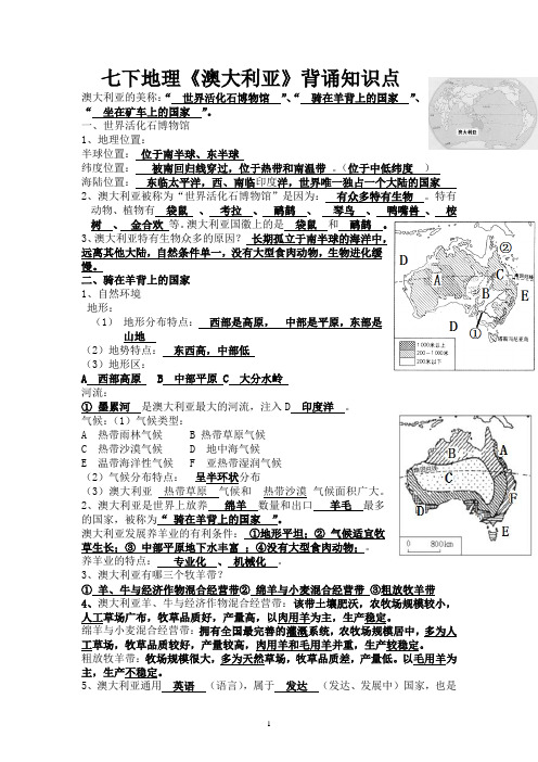 七下地理《澳大利亚》背诵知识点