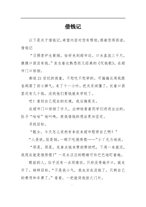 借钱记