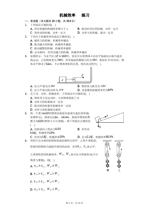 沪科版八年级物理第十章第五节 机械效率 练习(含答案)