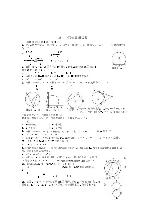 人教版数学九年级上册第二十四章圆单元测试含教学反思案例教案学案说课稿.docx