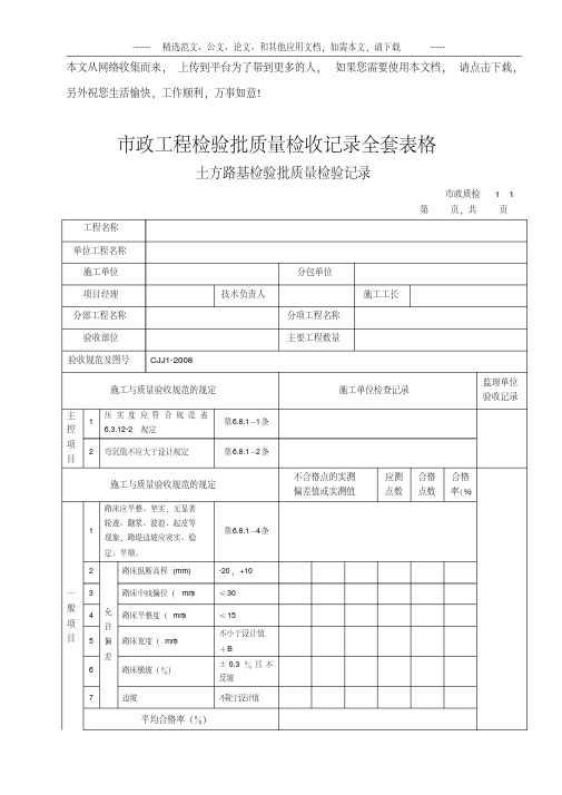 市政工程检验批质量检收记录全套表格