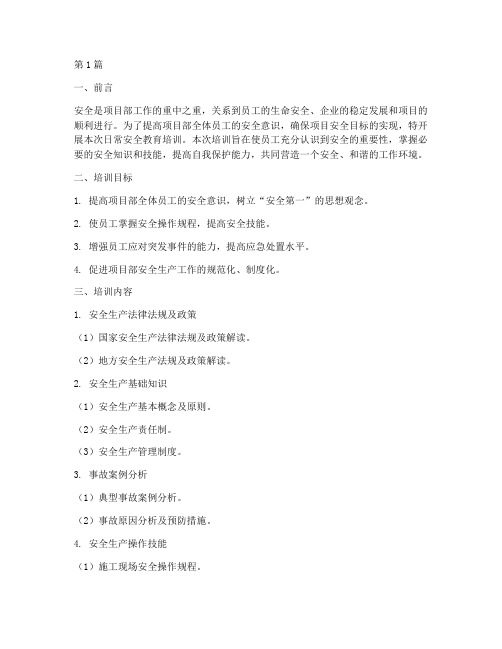 项目部日常安全教育培训(2篇)