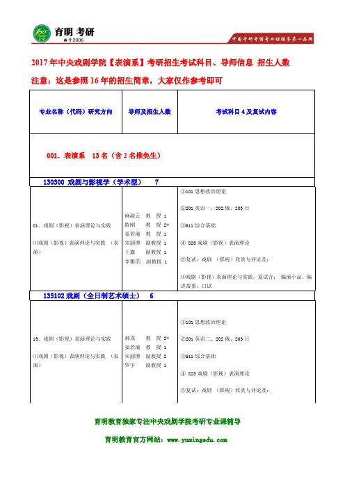 2016年中央戏剧学院【表演系】考研专业课复习参考书-重点词条总结及真题解析 - 9