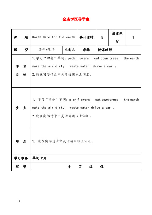 秋陕旅版小学英语六年级上册unit 3《care for the earth》优秀教案(重点资料).doc