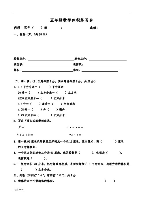 小学数学五年级(下册)《长方体和正方体》单元测试卷(附答案)