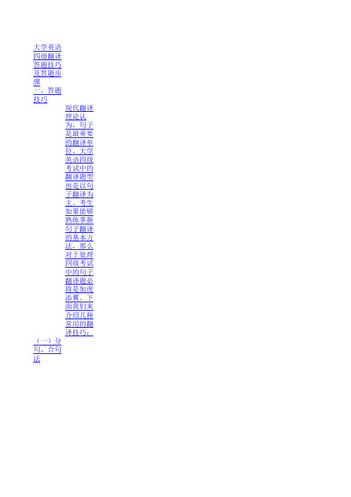 大学英语四级翻译答题技巧及答题步骤1