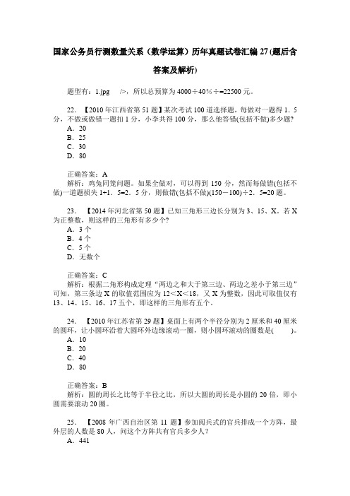 国家公务员行测数量关系(数学运算)历年真题试卷汇编27(题后含答