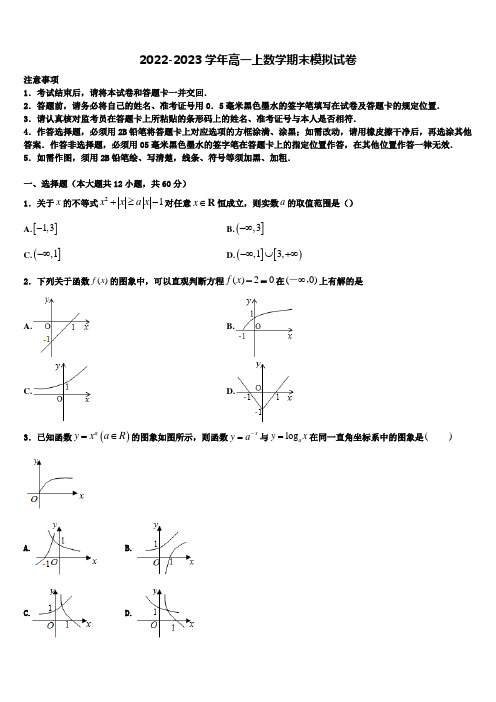 四川省成都嘉祥外国语学校2022-2023学年高一数学第一学期期末联考试题含解析