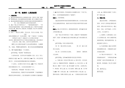 综合实践教案