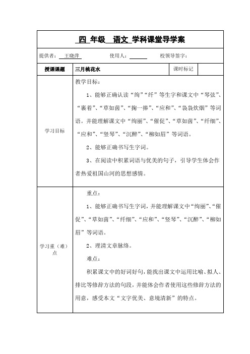 三月桃花水第一课时四五三模式
