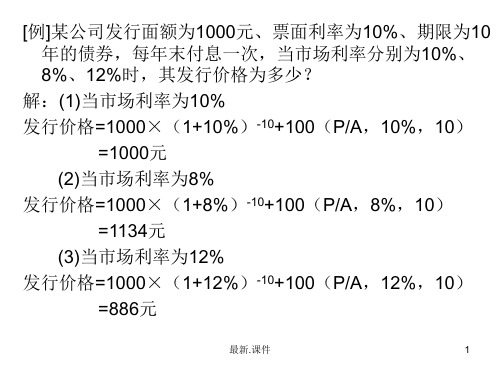强烈推荐财务管理 典型题目.ppt