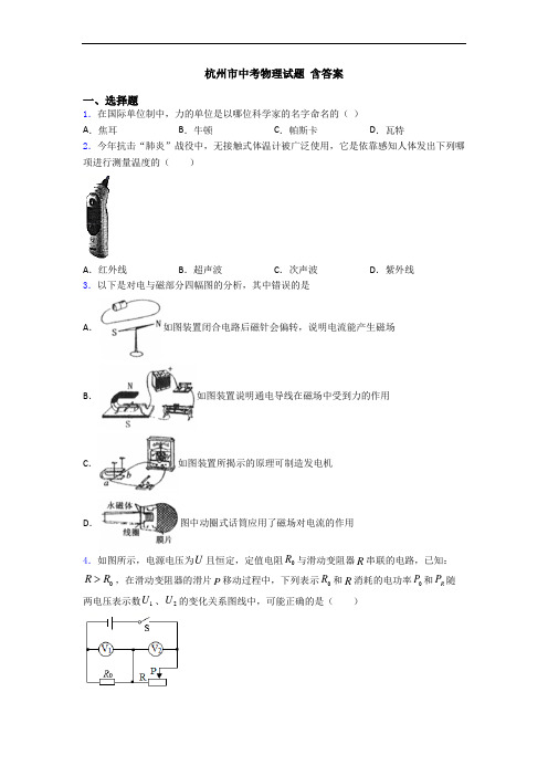 杭州市中考物理试题 含答案