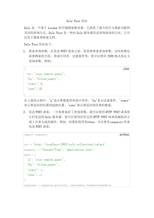 solr post用法