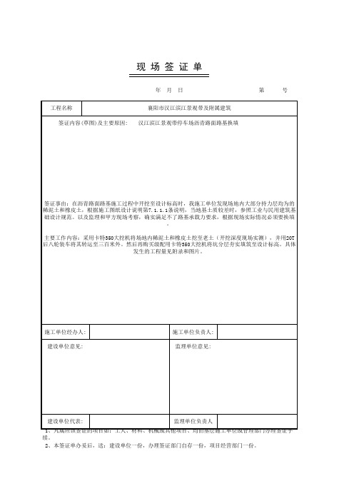 001-A-12现场签证单