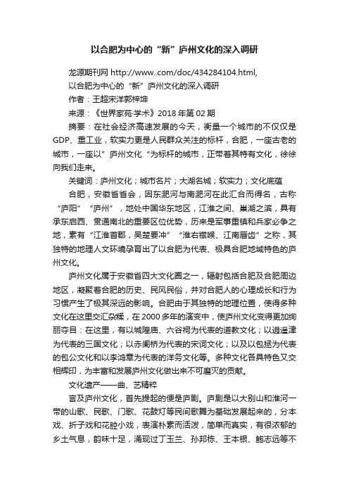 以合肥为中心的“新”庐州文化的深入调研