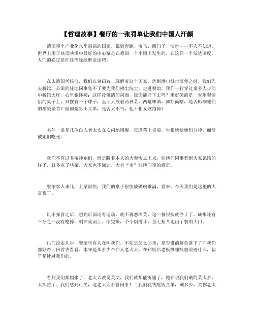 【哲理故事】餐厅的一张罚单让我们中国人汗颜