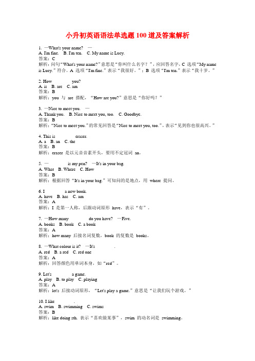 小升初英语语法单选题100道及答案解析