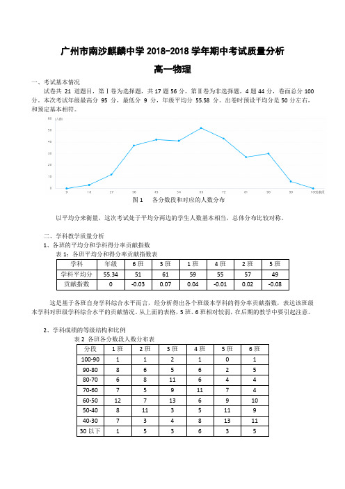 2017-2018高一物理期中质量分析