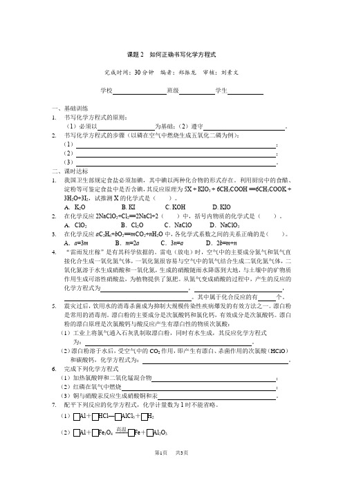 初中九年级上册化学 如何正确书写化学方程式练习(1)