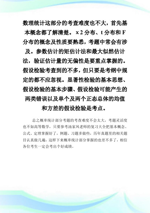 2013考研数学概率论与数理统计复习.doc