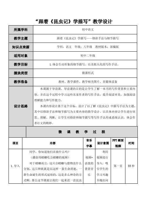 《昆虫记》——修辞手法与细节描写 教学设计