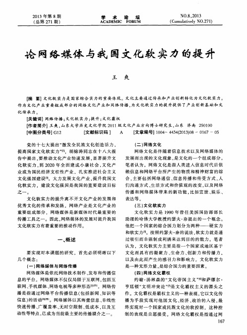 论网络媒体与我国文化软实力的提升