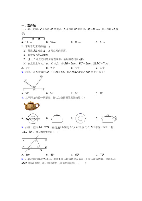 青岛青大附中七年级数学上册第四单元《几何图形初步》检测(答案解析)