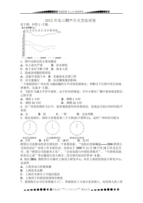 青海省西宁五中2013届高三上学期期中考试文科综合试题