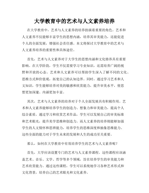 大学教育中的艺术与人文素养培养