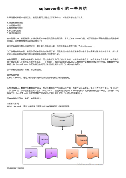 sqlserver索引的一些总结