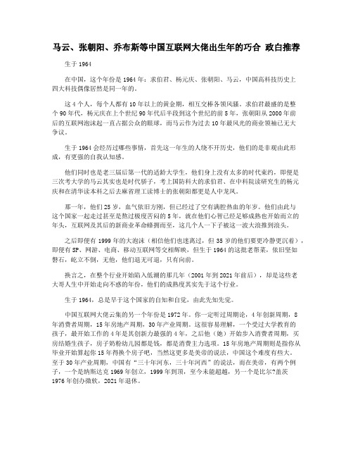 马云张朝阳乔布斯等中国互联网大佬出生年的巧合 政白推荐