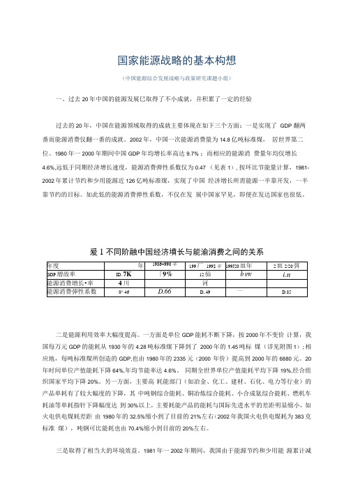 我国能源综合发展战略与政策研究